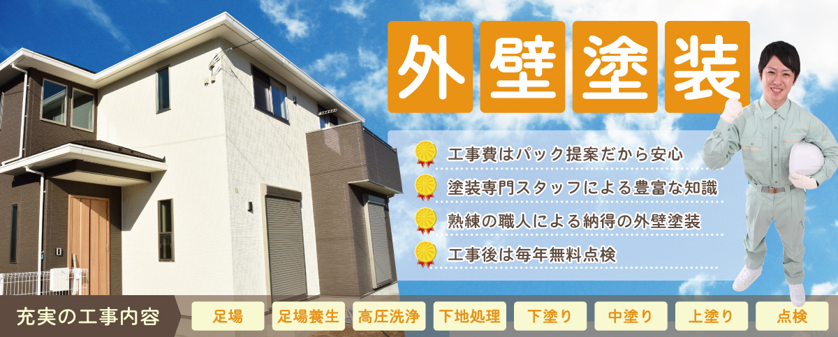 ハイエクシードの外壁塗装