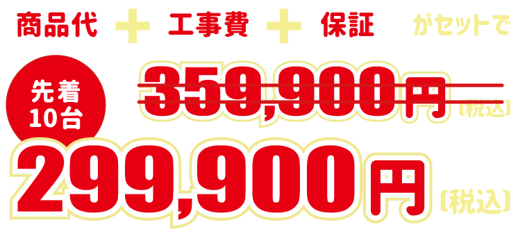 三菱エコキュートの価格