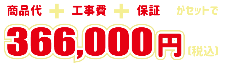 エコキュートの価格