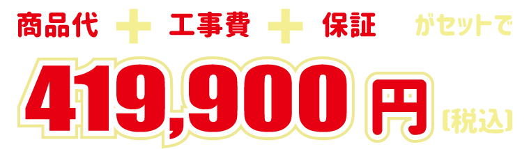 エコキュートの価格