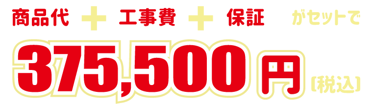 エコキュートの価格
