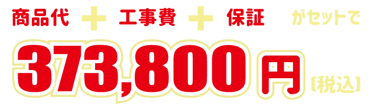 エコキュートの価格