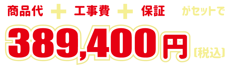エコキュートの価格